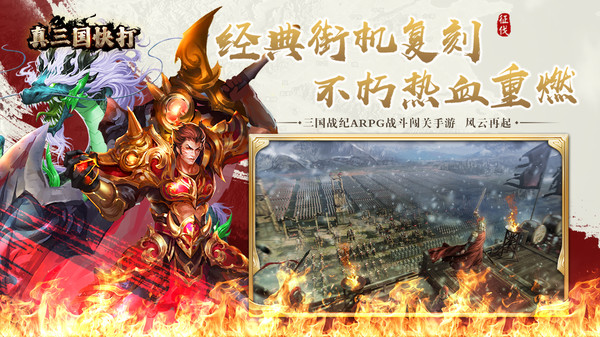 小米版真三国快打 v5.30 安卓版0