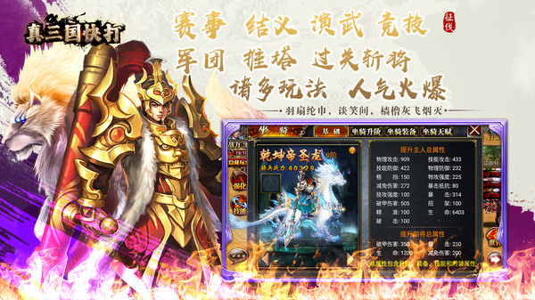 小米版真三国快打 v5.30 安卓版1