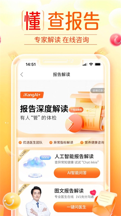 爱康ios官方版 v7.2.1 官方版1