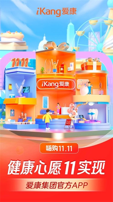 爱康ios官方版 v7.2.1 官方版3