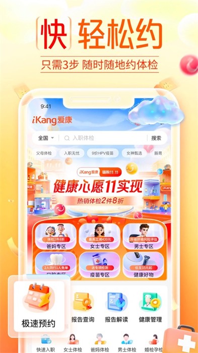 爱康ios官方版 v7.2.1 官方版0