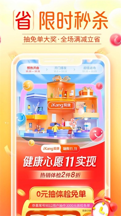 爱康ios官方版 v7.2.1 官方版2