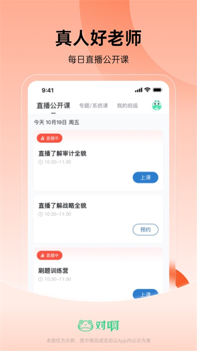 基金从业随身学ios版 v2.5.6 官方版0