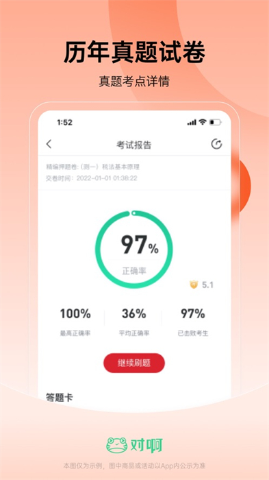 基金从业随身学ios版 v2.5.6 官方版2