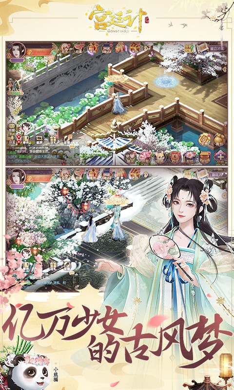 宫廷计最新版游戏 v1.5.4 官方安卓版1