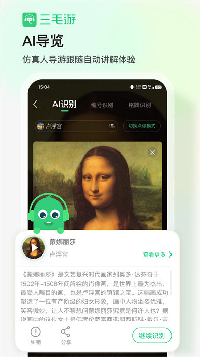 三毛游博物馆ai导览app v7.7.0 安卓版4