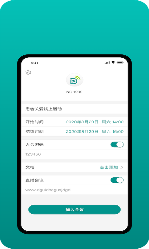 拓麦会议 v1.9.13 安卓版2