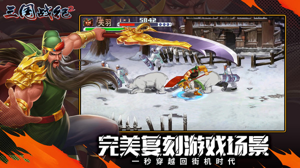 三国战纪2小米版 v2.34.0.0 安卓版0