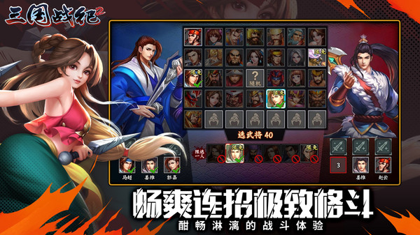 三国战纪2小米版 v2.34.0.0 安卓版2