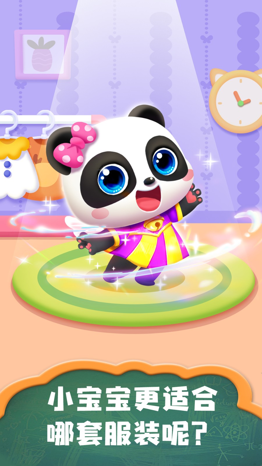 宝宝巴士照顾小宝宝游戏 v9.77.00.01 安卓版1