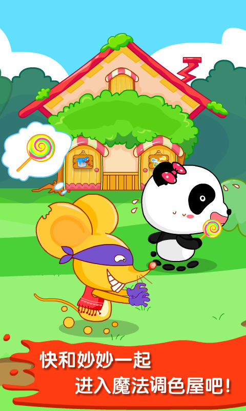 宝宝调色屋宝宝巴士 v9.77.00.00 安卓版2