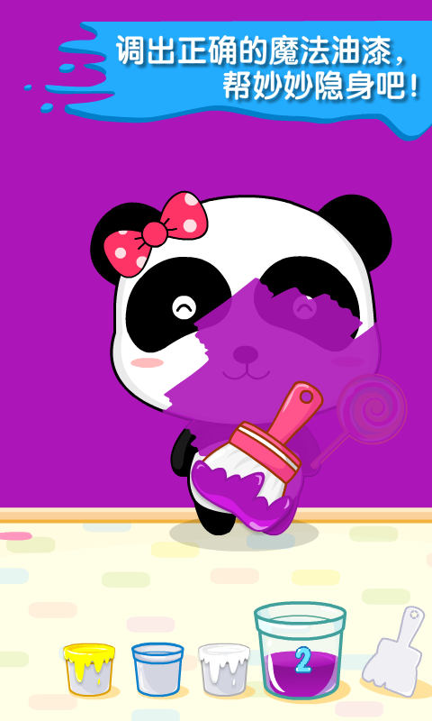 宝宝调色屋宝宝巴士 v9.77.00.00 安卓版3