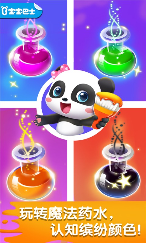 宝宝调色屋宝宝巴士 v9.77.00.00 安卓版1