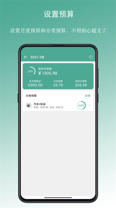 好好记账安卓 v1.11.9 手机版3