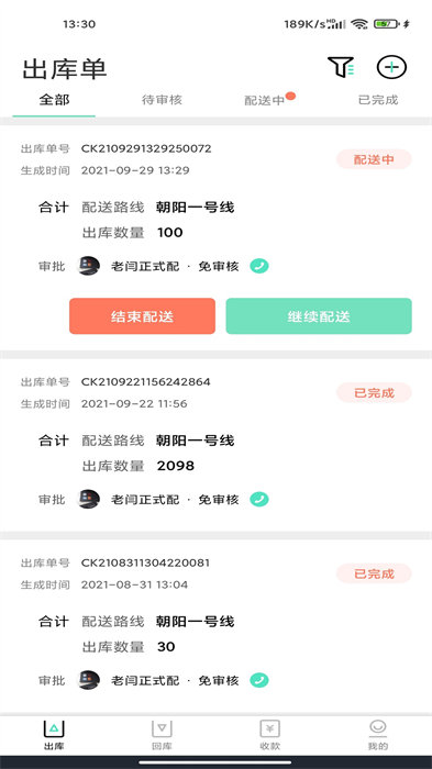 餐聚惠配送app v2.1.6 安卓版2