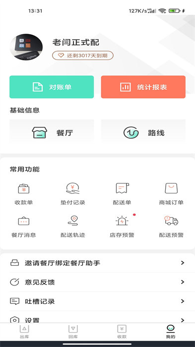 餐聚惠配送app v2.1.6 安卓版1