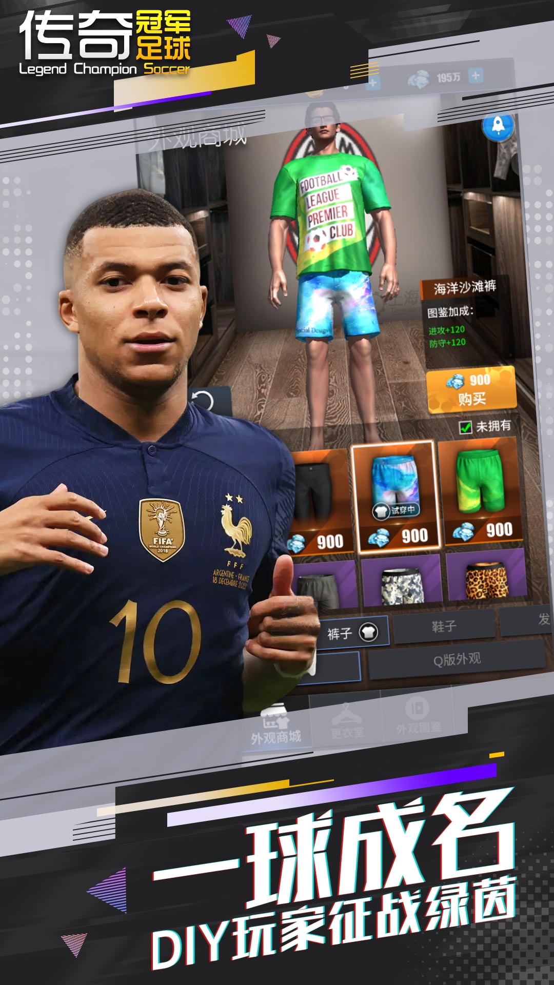 传奇冠军足球手游 v2.6.0 安卓版0