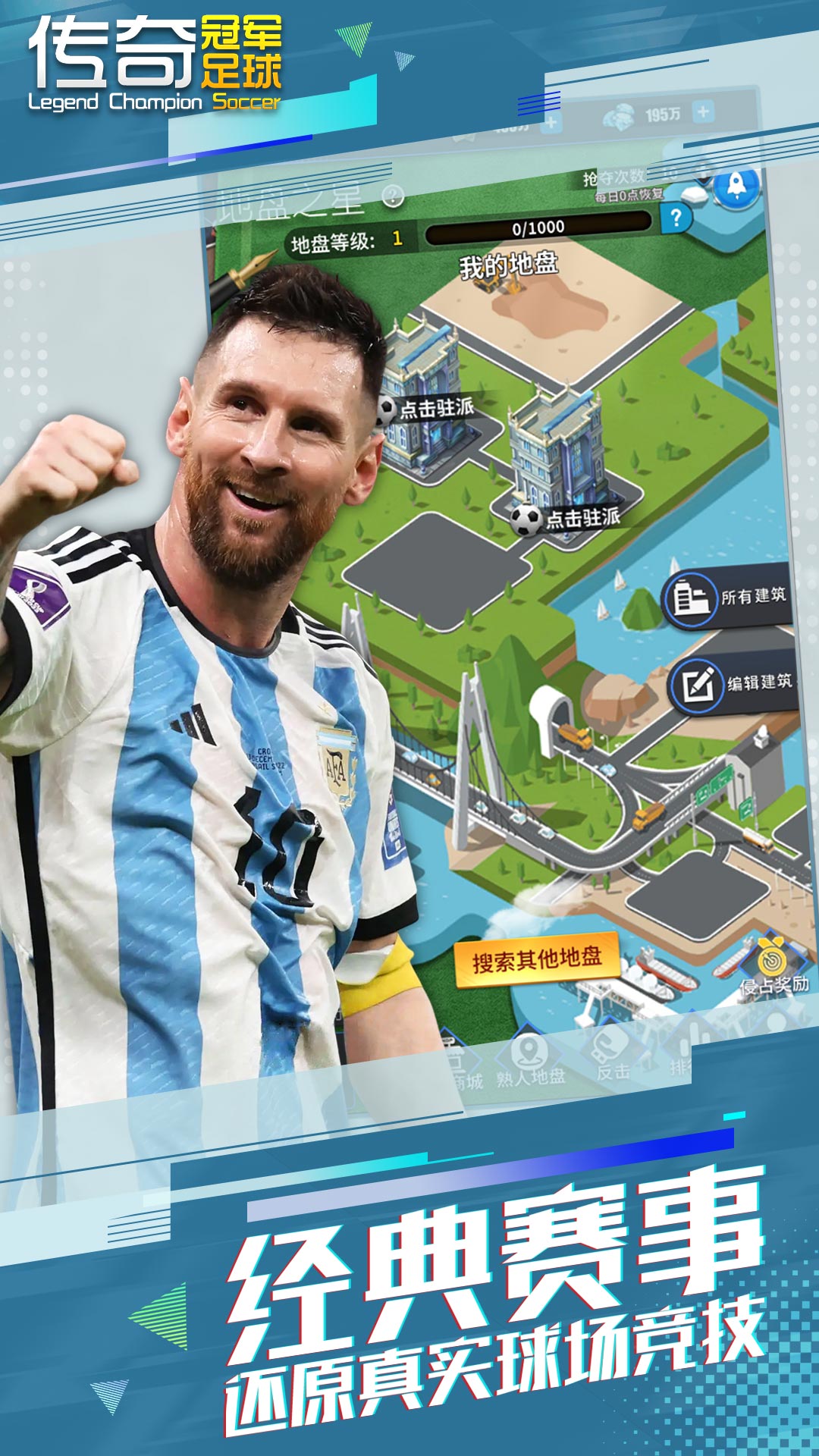 传奇冠军足球手游 v2.6.0 安卓版3