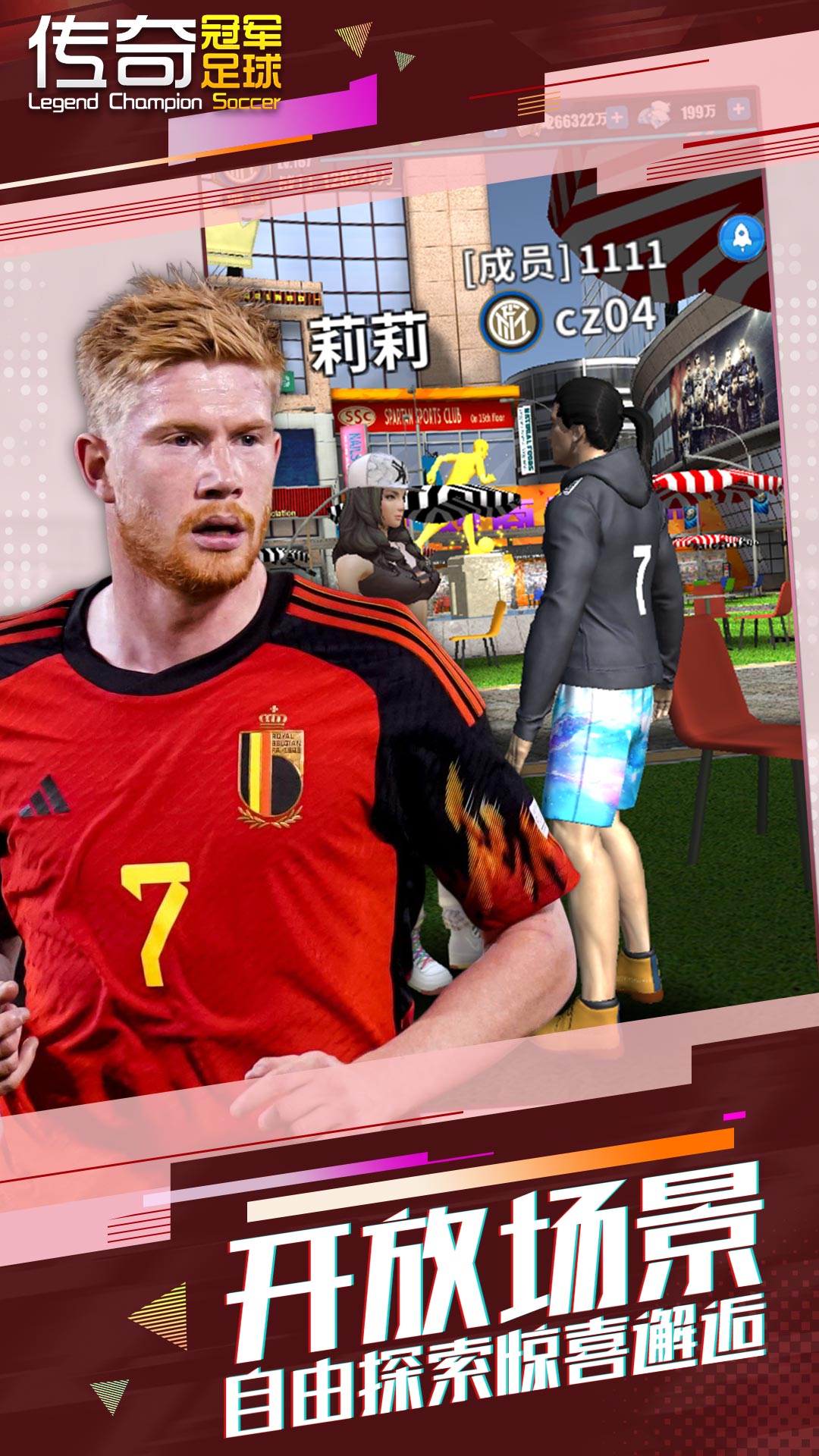 传奇冠军足球手游 v2.6.0 安卓版1