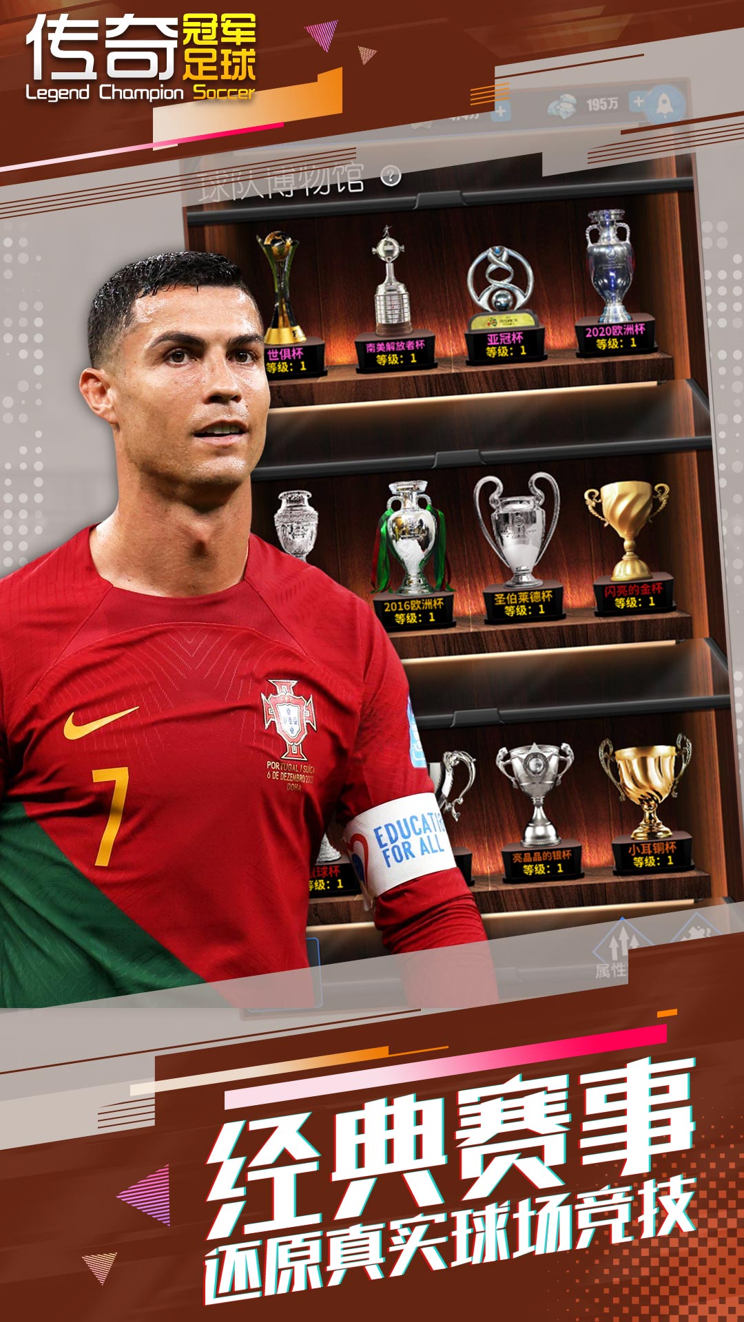 传奇冠军足球手游 v2.6.0 安卓版2