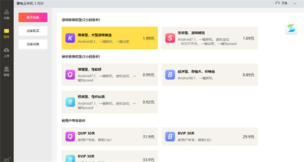 雷电云手机pc版 v3.4.0 官方最新版1