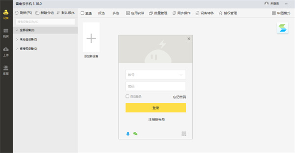 雷电云手机pc版 v3.4.0 官方最新版0