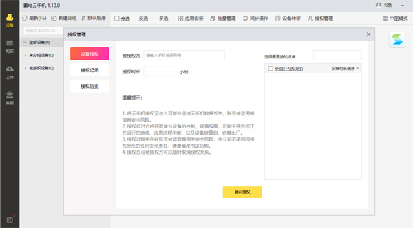 雷电云手机pc版 v3.4.0 官方最新版2