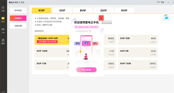 雷电云手机pc版 v3.4.0 官方最新版4