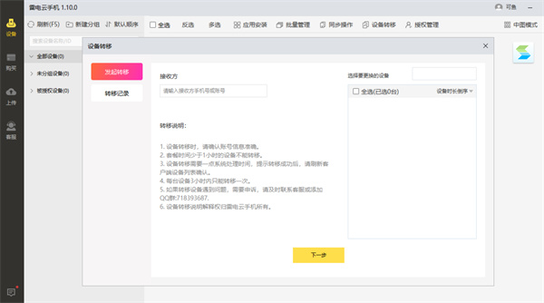 雷电云手机pc版 v3.4.0 官方最新版3