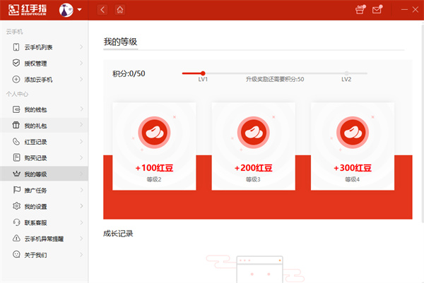 红手指云手机电脑版 v4.02.003 官方最新版2
