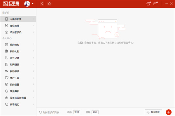 红手指云手机电脑版 v4.02.003 官方最新版1
