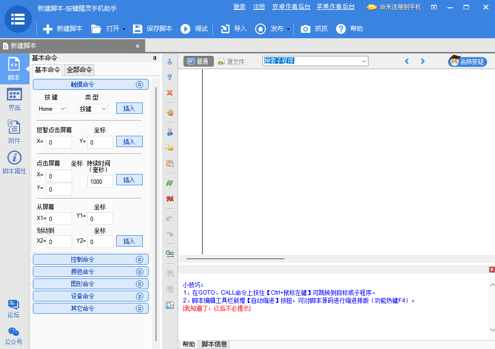 按键精灵手机助手官方版 v3.8.1.0 最新版2