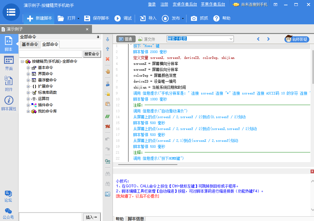 按键精灵手机助手官方版 v3.8.1.0 最新版3