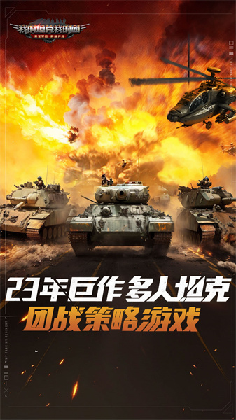 我的坦克我的团官方版 v10.7.6 安卓版1