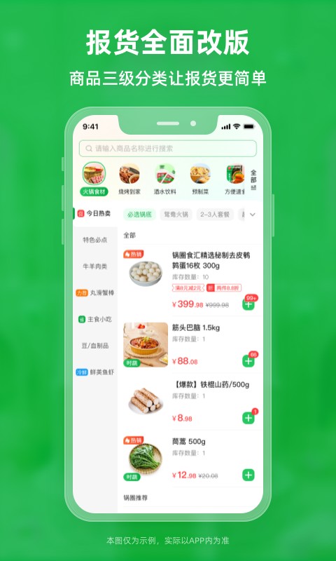 锅圈云铺app v3.2.83 安卓版2