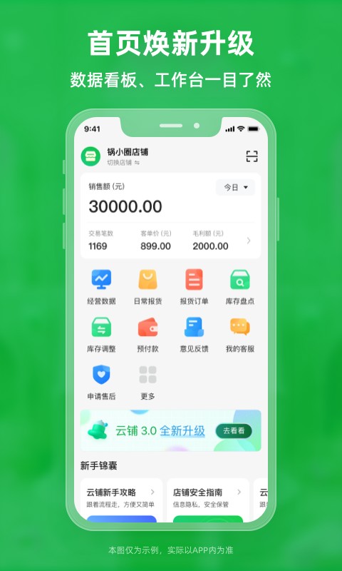 锅圈云铺app v3.2.83 安卓版3