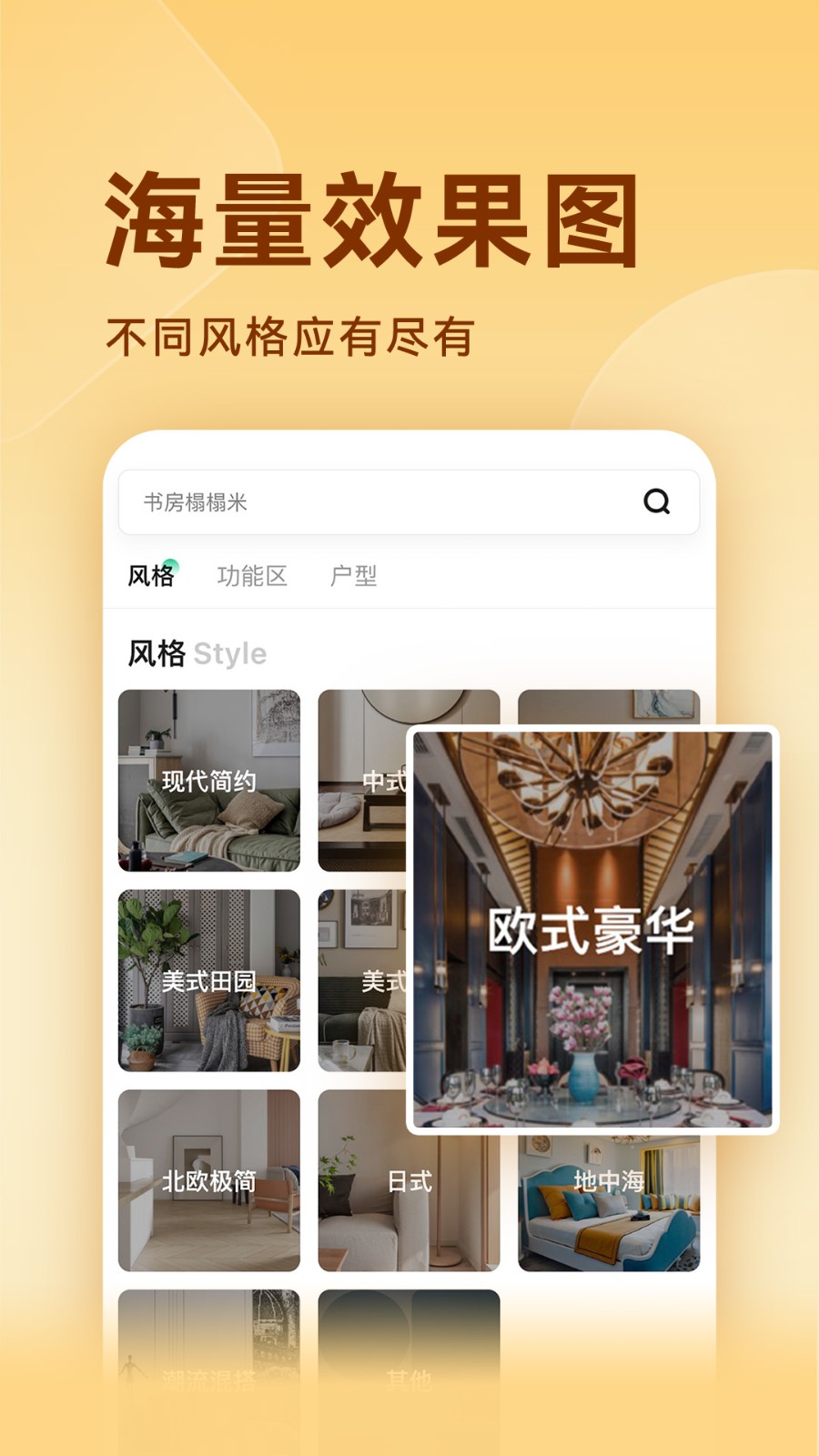 土巴兔装修图库 v7.7.1 安卓版3