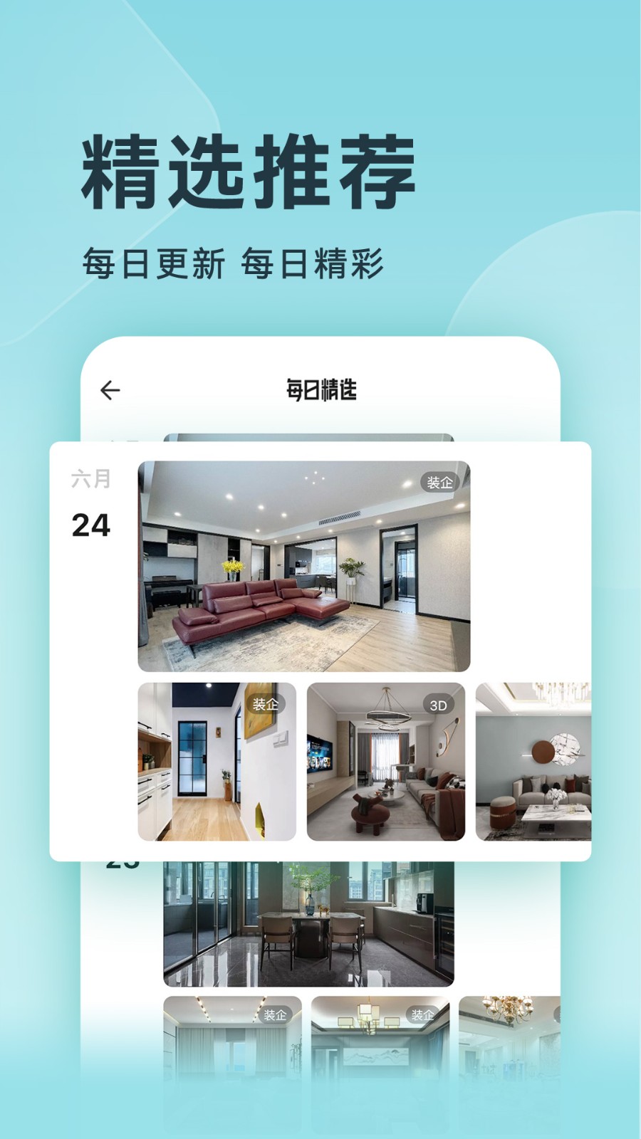 土巴兔装修图库 v7.7.1 安卓版1
