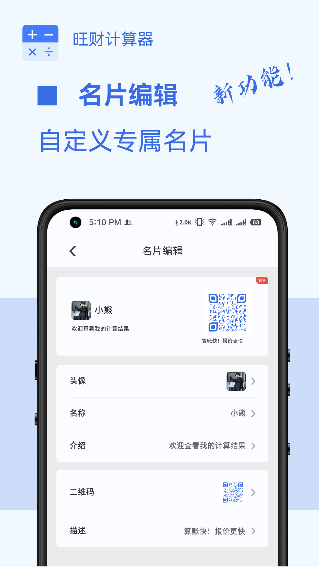 旺财计算器 v1.5.113