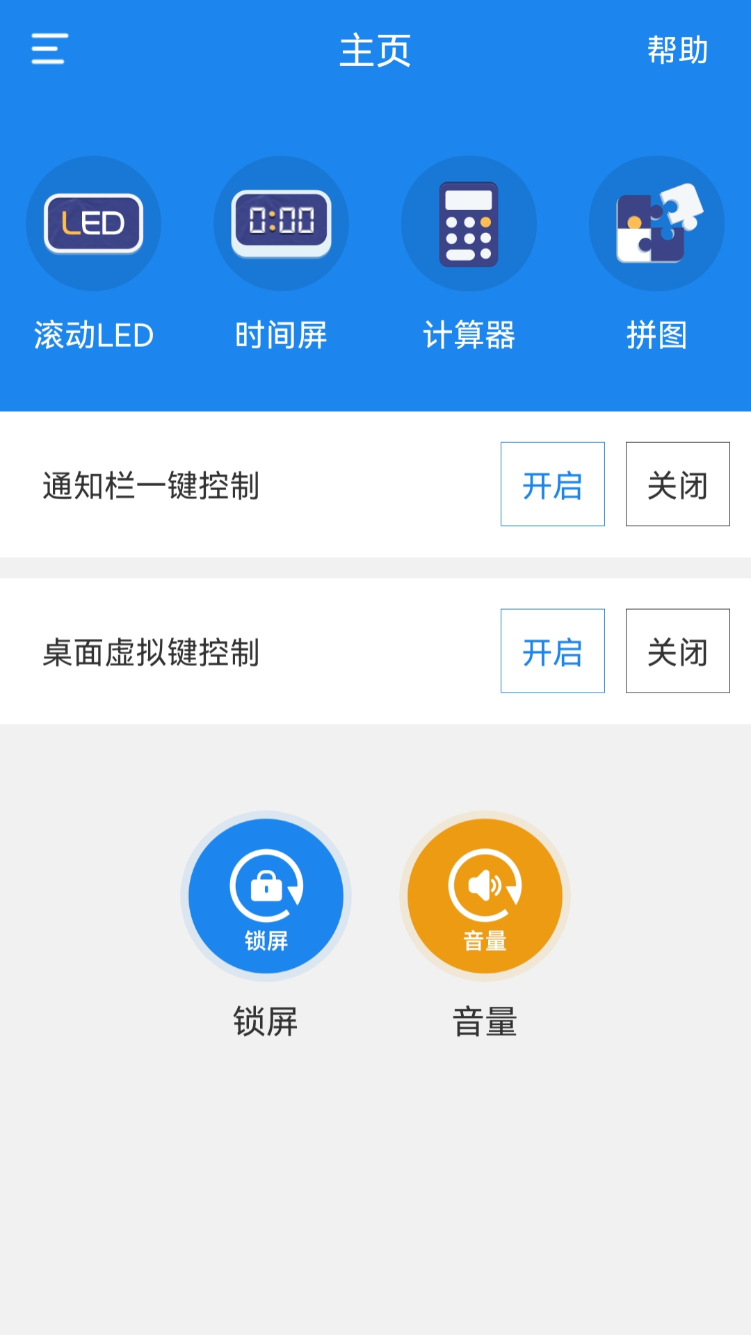 智能一键锁屏软件 v5.7 安卓版1