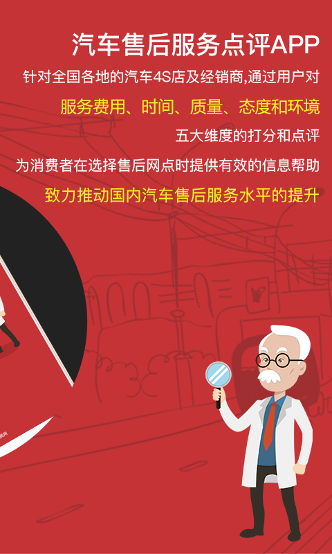 汽车售后点评 v1.3.1 安卓版3
