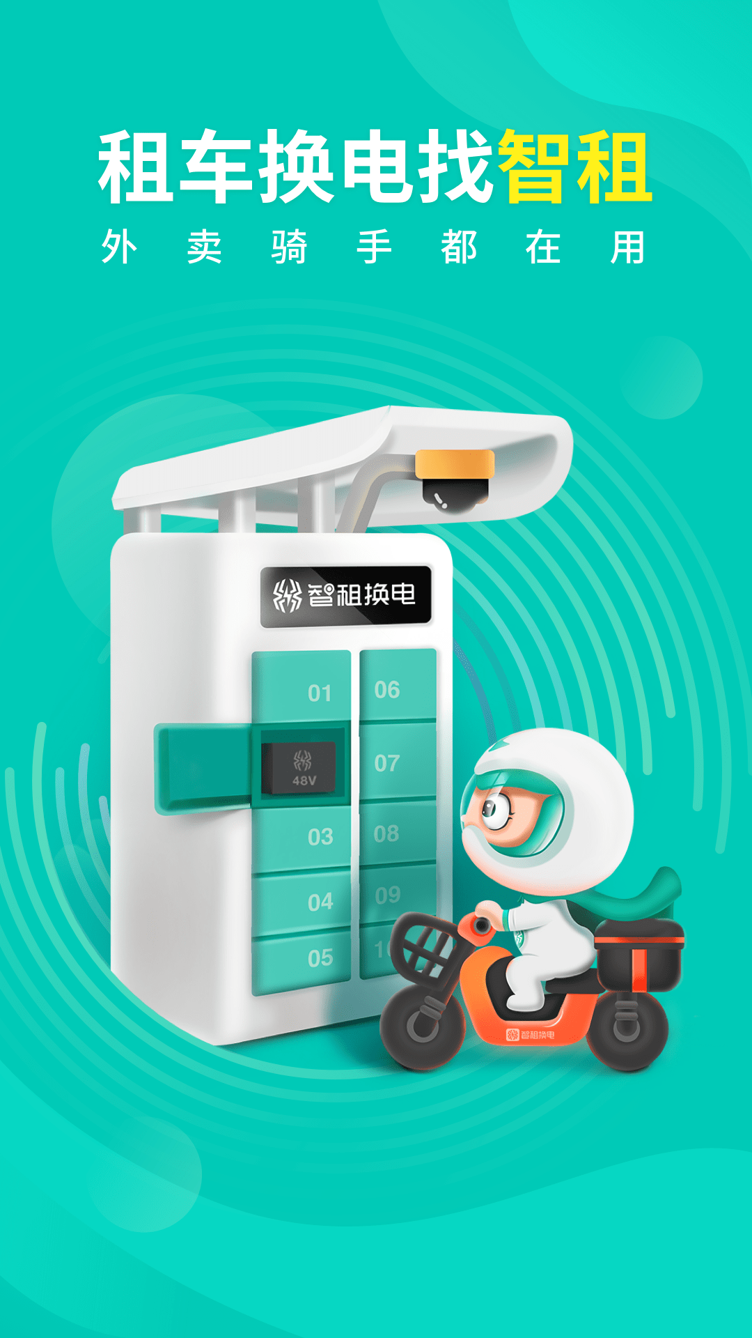 智租出行电动车 v3.17.0 安卓版2