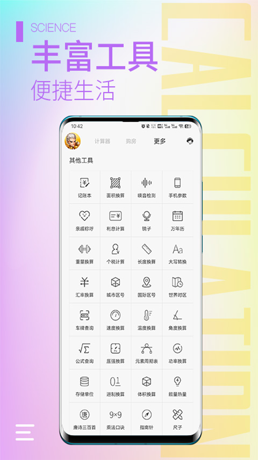 小鹿计算器手机版 v2.1.1 安卓版1