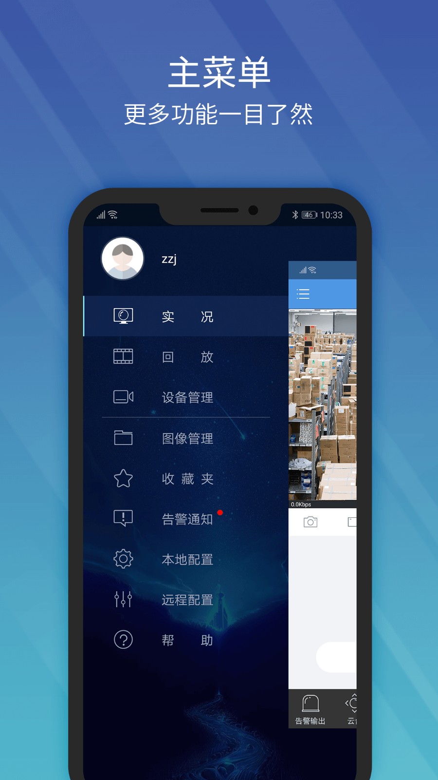 ezview官方版 v2.55.0 安卓版2
