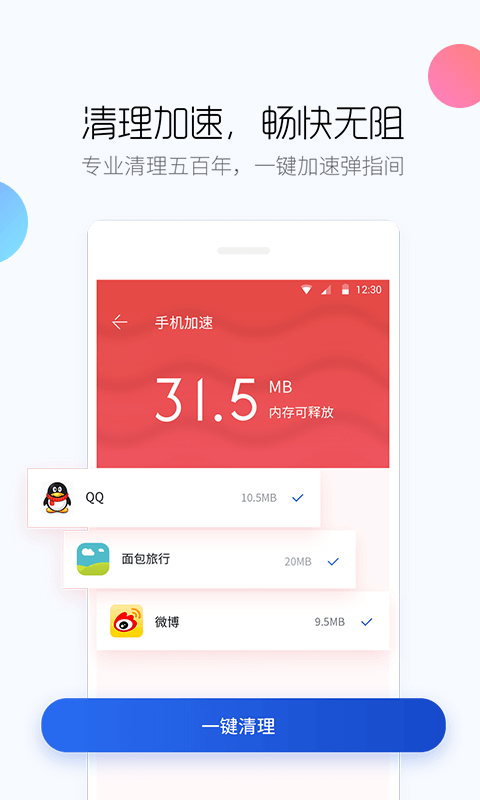 百度手机卫士抢票宝app v9.26.5 安卓版0