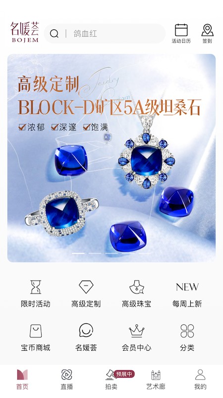 宝姐家珠宝 v9.5.0 安卓版1