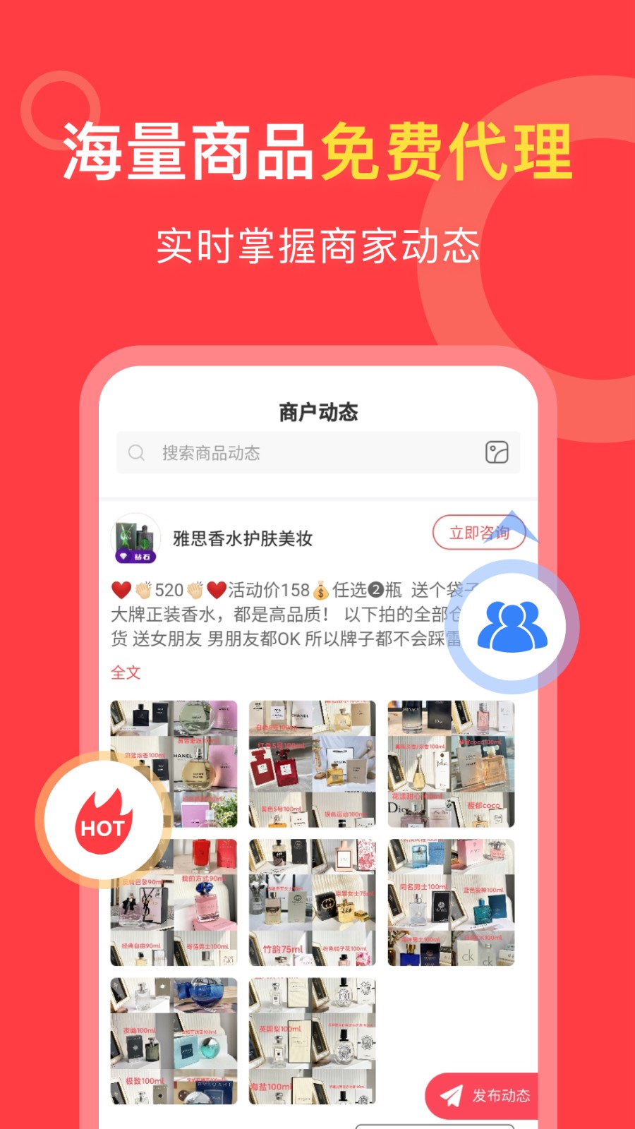 货源共享平台 v1.5.0 安卓版1