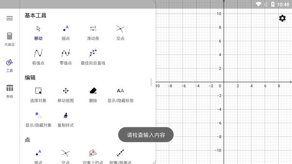 geogebra图形计算器app v5.2.832.0 中文安卓版3