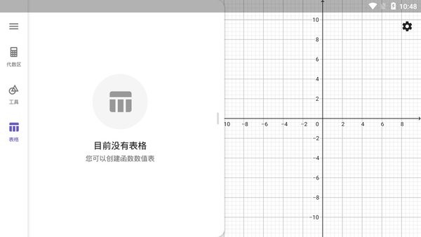 geogebra图形计算器app v5.2.832.0 中文安卓版0