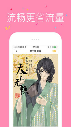 快快漫画 v3.8.2 安卓版0